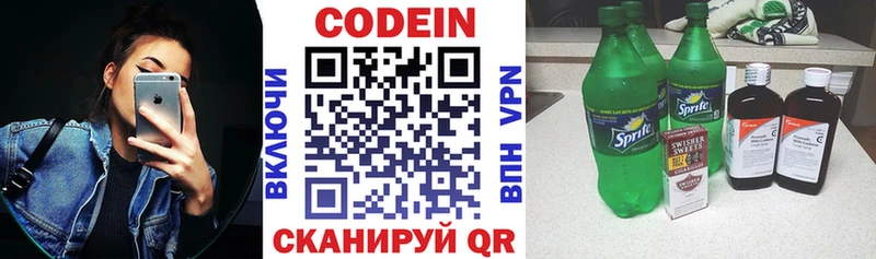 Codein напиток Lean (лин)  Новомосковск 